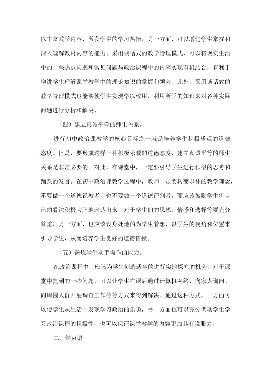 初中学生自主行为管理论文.docx_第2页