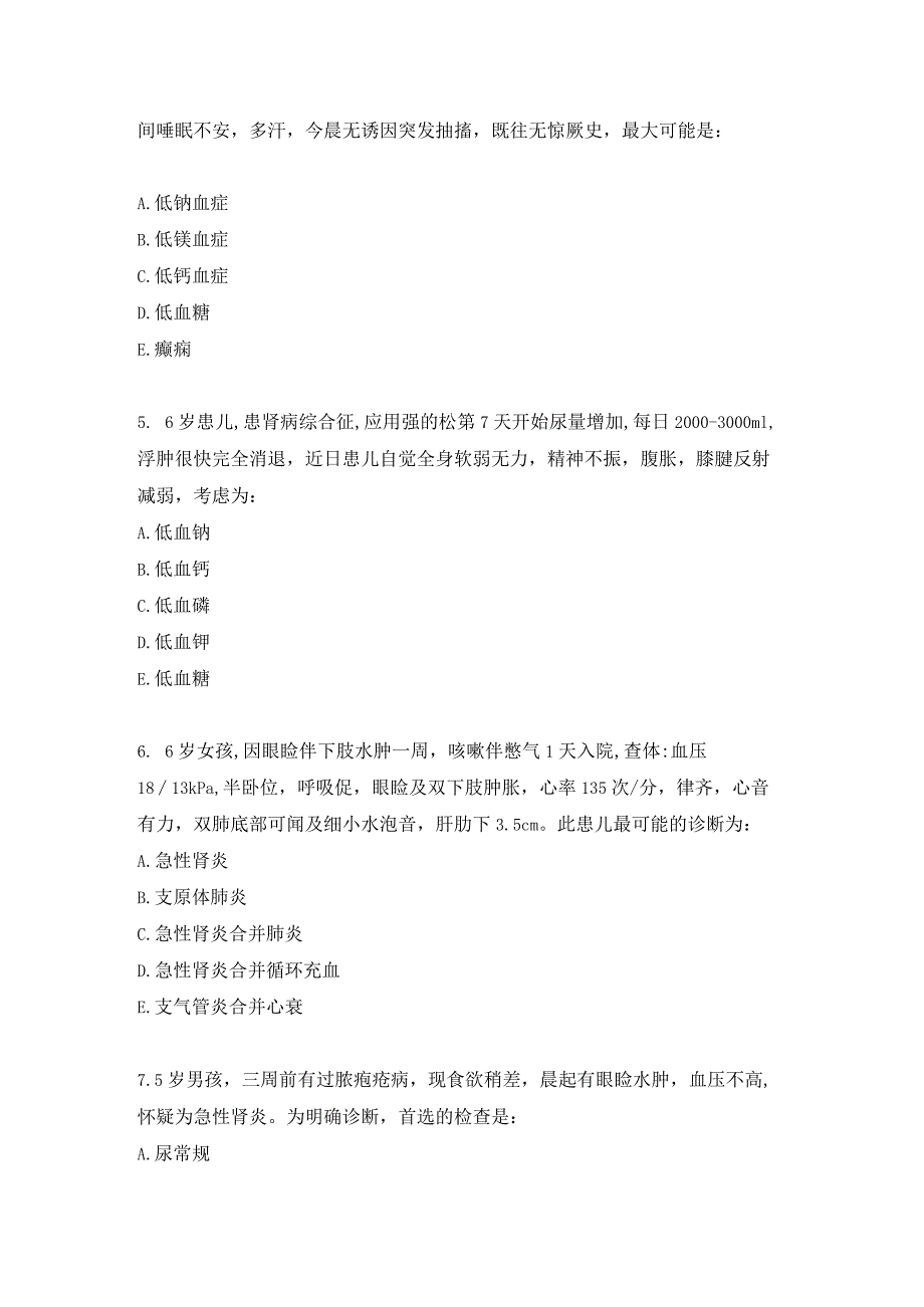 住院医师儿科习题及答案（8）.docx_第2页