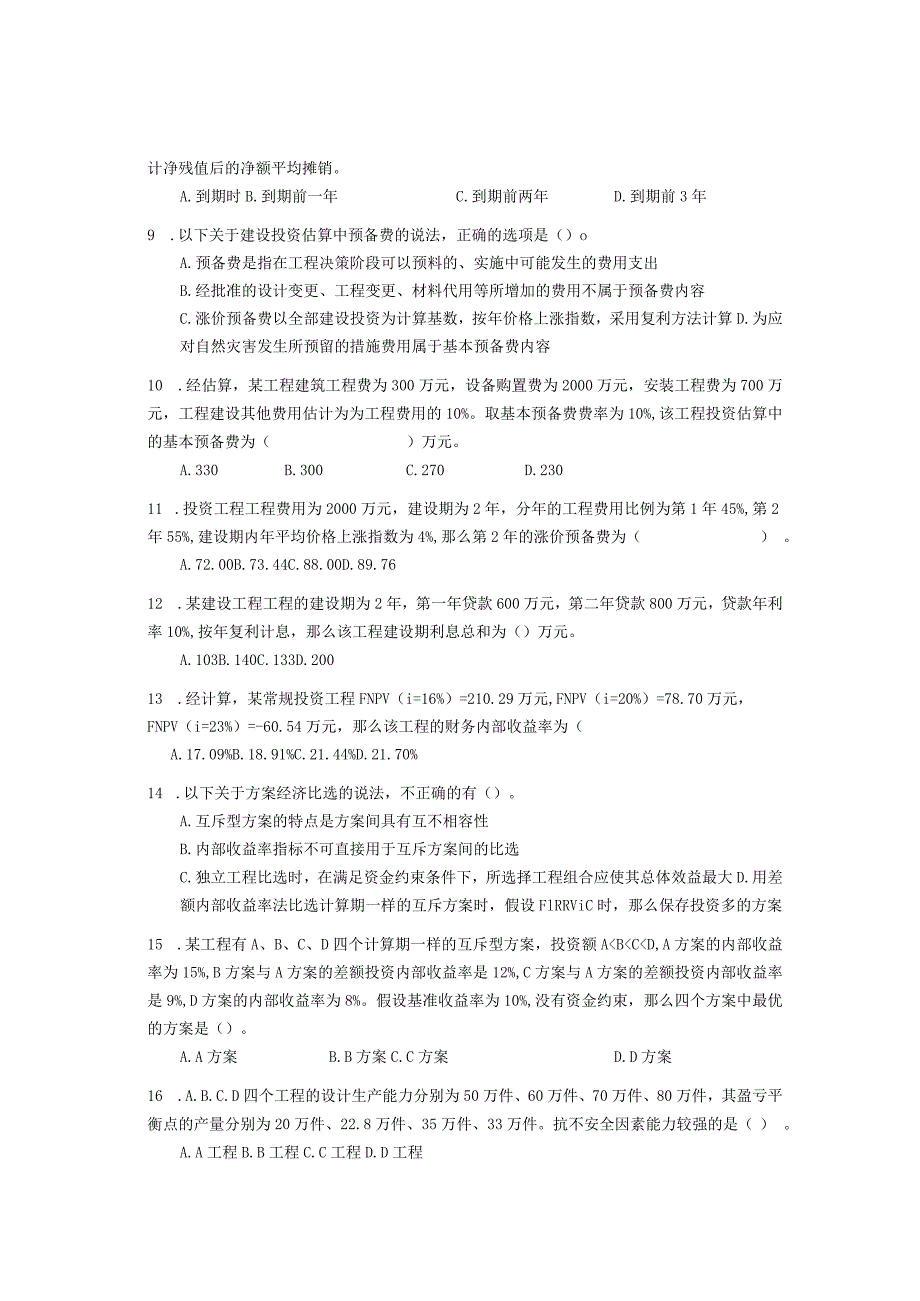 郑州大学《工程经济学》课程试卷(B卷).docx_第2页