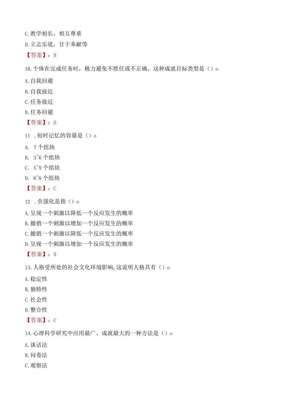 昭通市永善县教师招聘笔试真题2023.docx_第3页