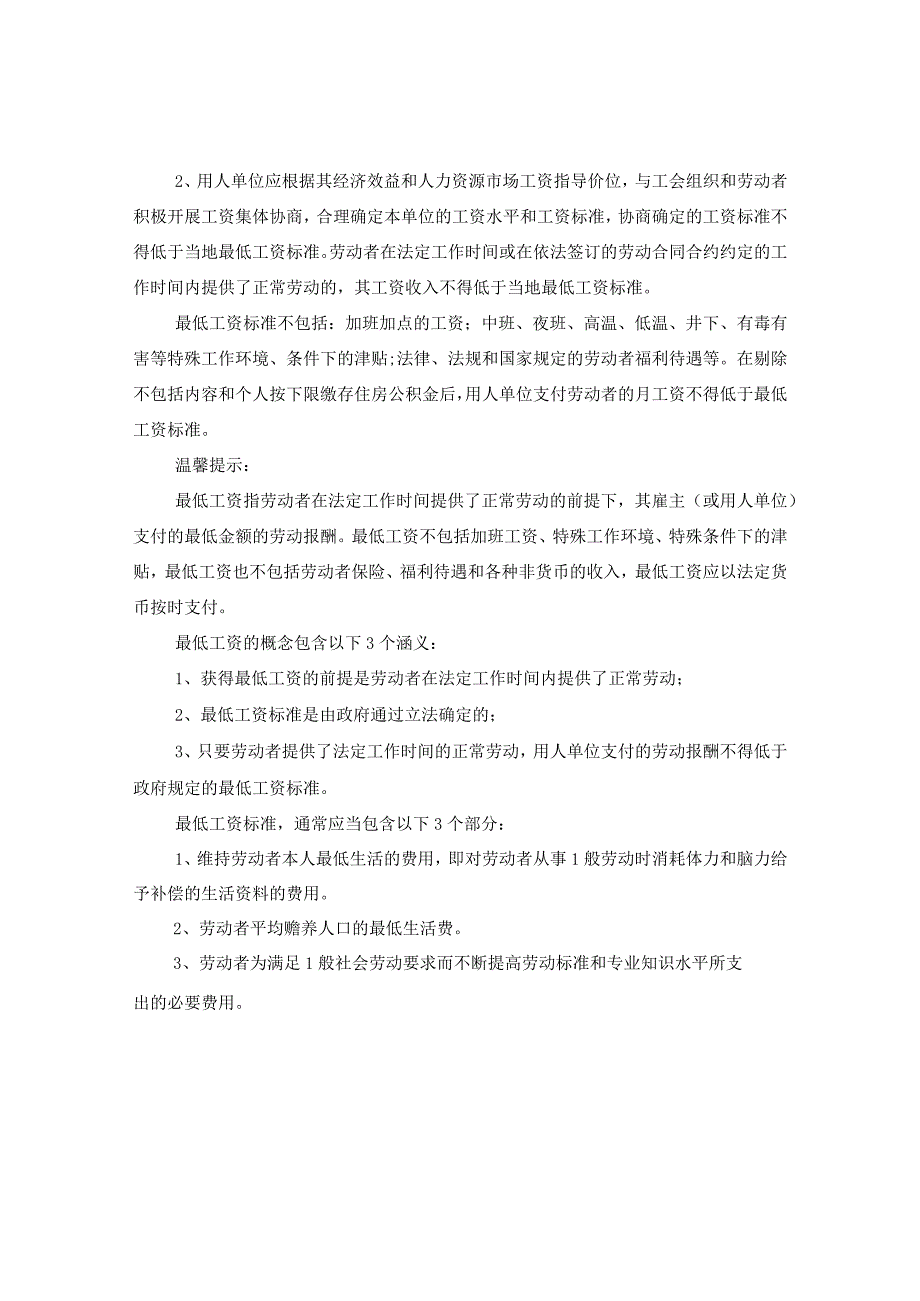 2024武汉市最低工资标准自查报告.docx_第2页