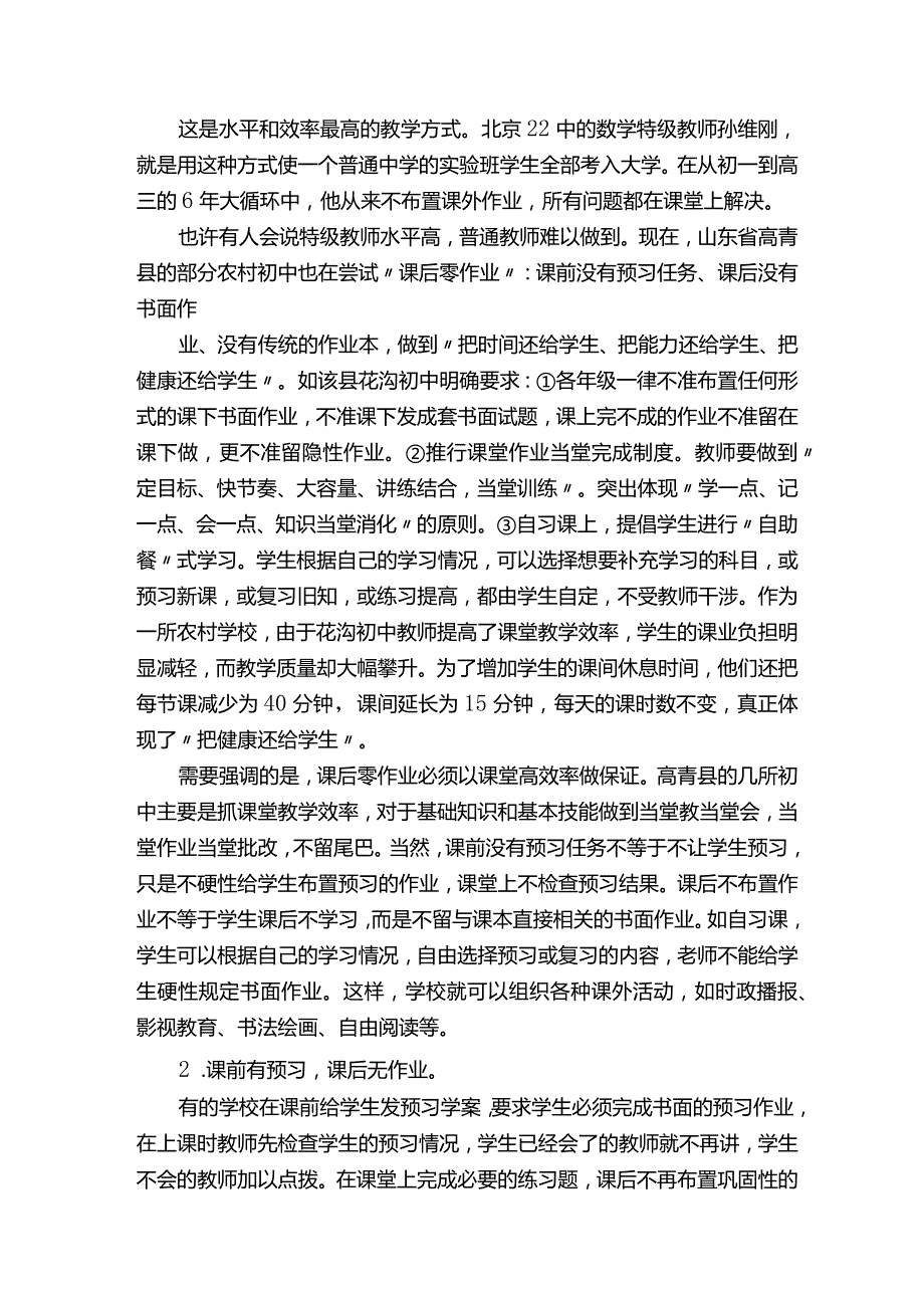 初中教师培训材料：高效课堂的四个要件5篇范文.docx_第2页