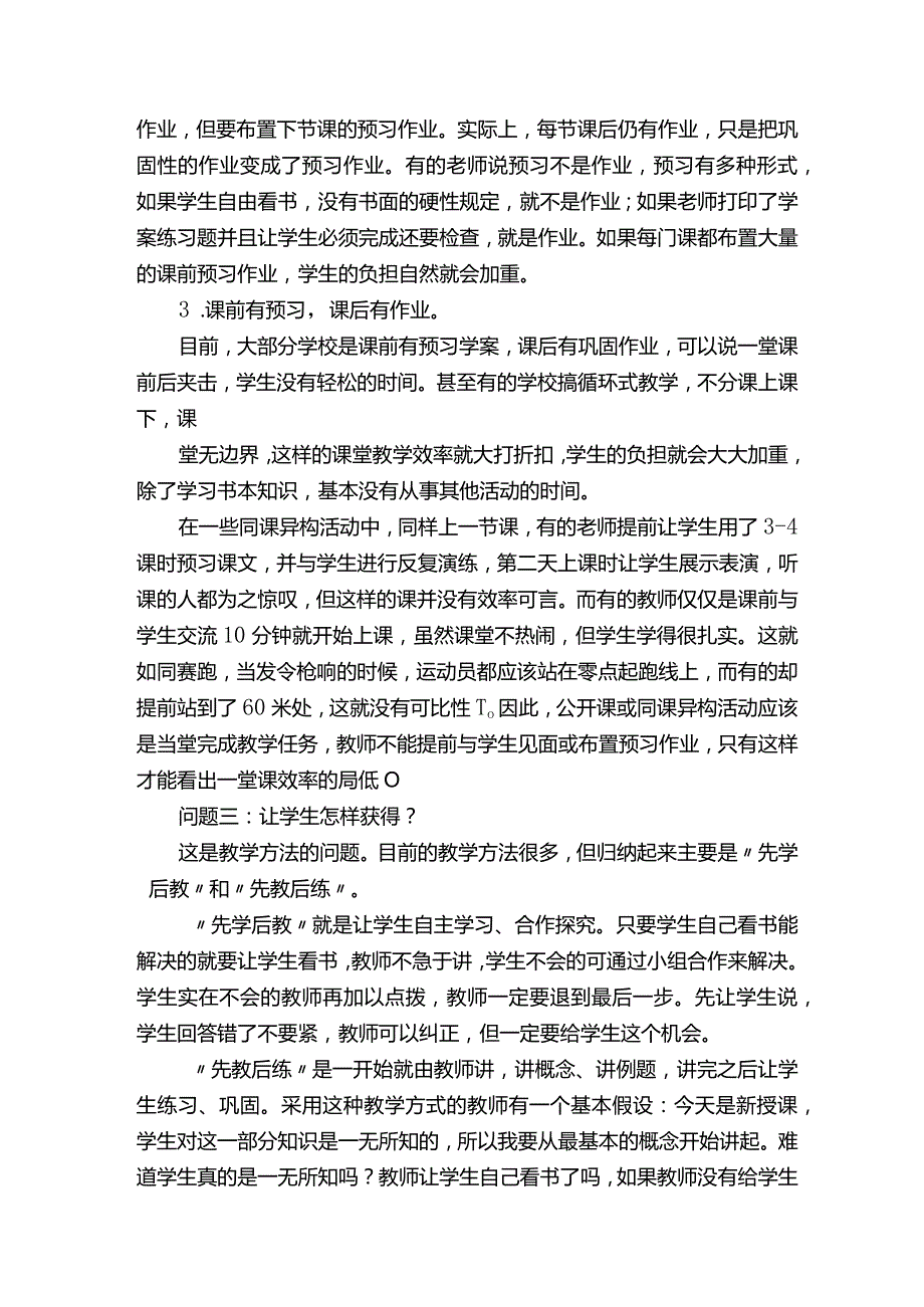 初中教师培训材料：高效课堂的四个要件5篇范文.docx_第3页