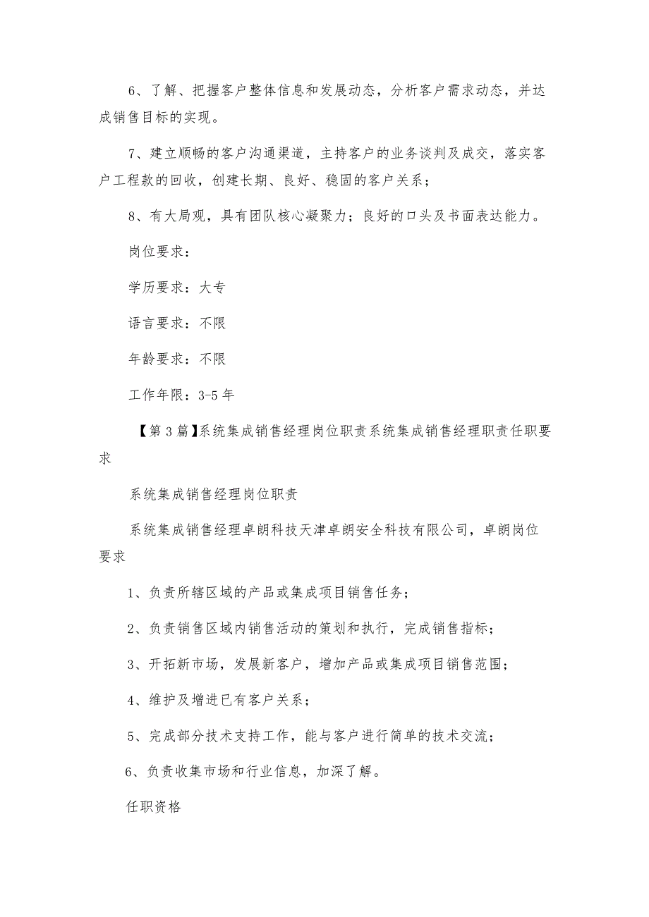 系统集成销售经理岗位职责3篇.docx_第2页