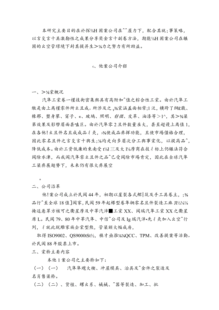 XX企业案例以成果分享计划提升生产力研究.docx_第2页