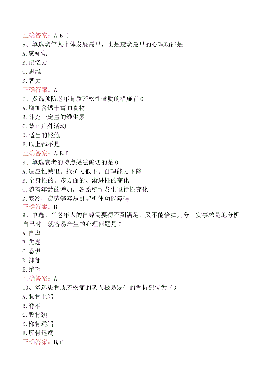 老年护理试题预测六.docx_第2页