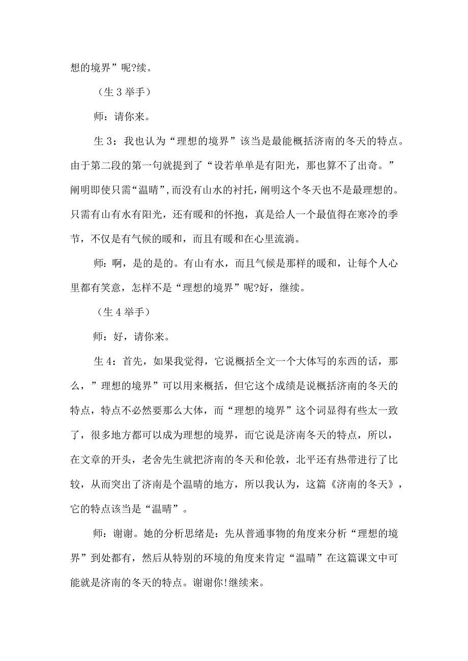 《济南的冬天》名师课堂实录-经典教学教辅文档.docx_第3页