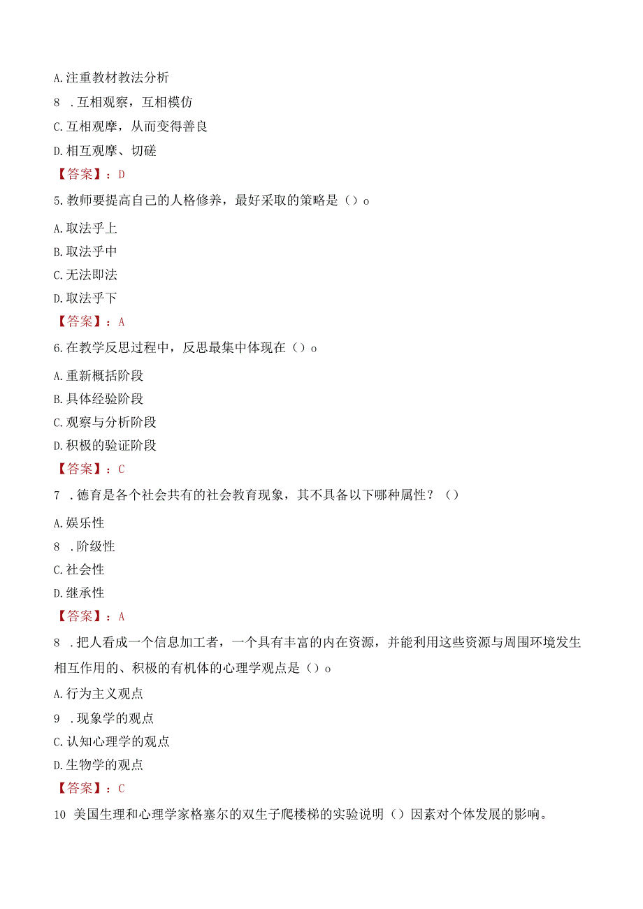 永州市江永县教师招聘笔试真题2023.docx_第2页