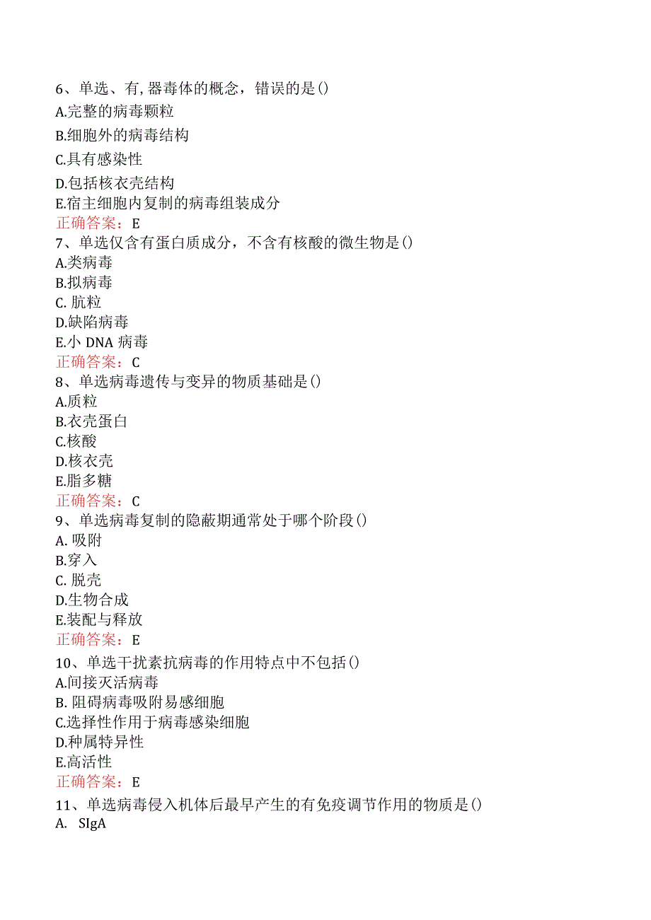 临床医学检验：临床病毒学试题预测三.docx_第2页