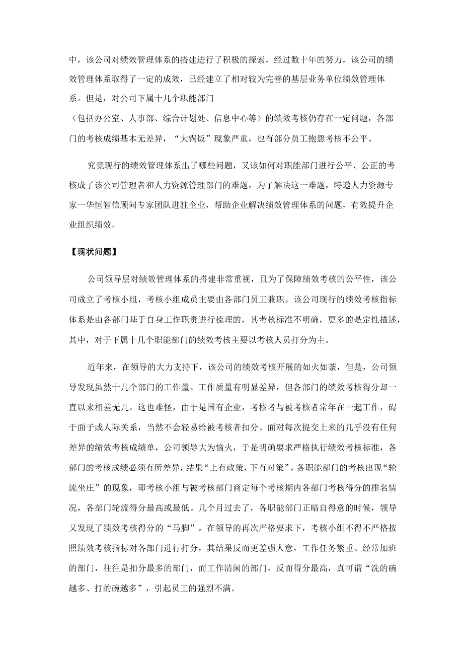 如何对职能部门进行绩效考核——经典案例解析_2017-12-27.docx_第2页