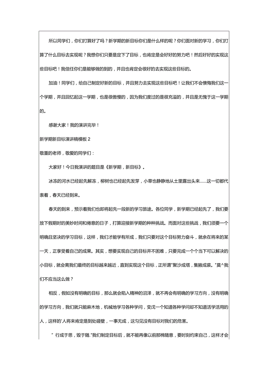 2024年新学期新目标演讲稿模板.docx_第2页