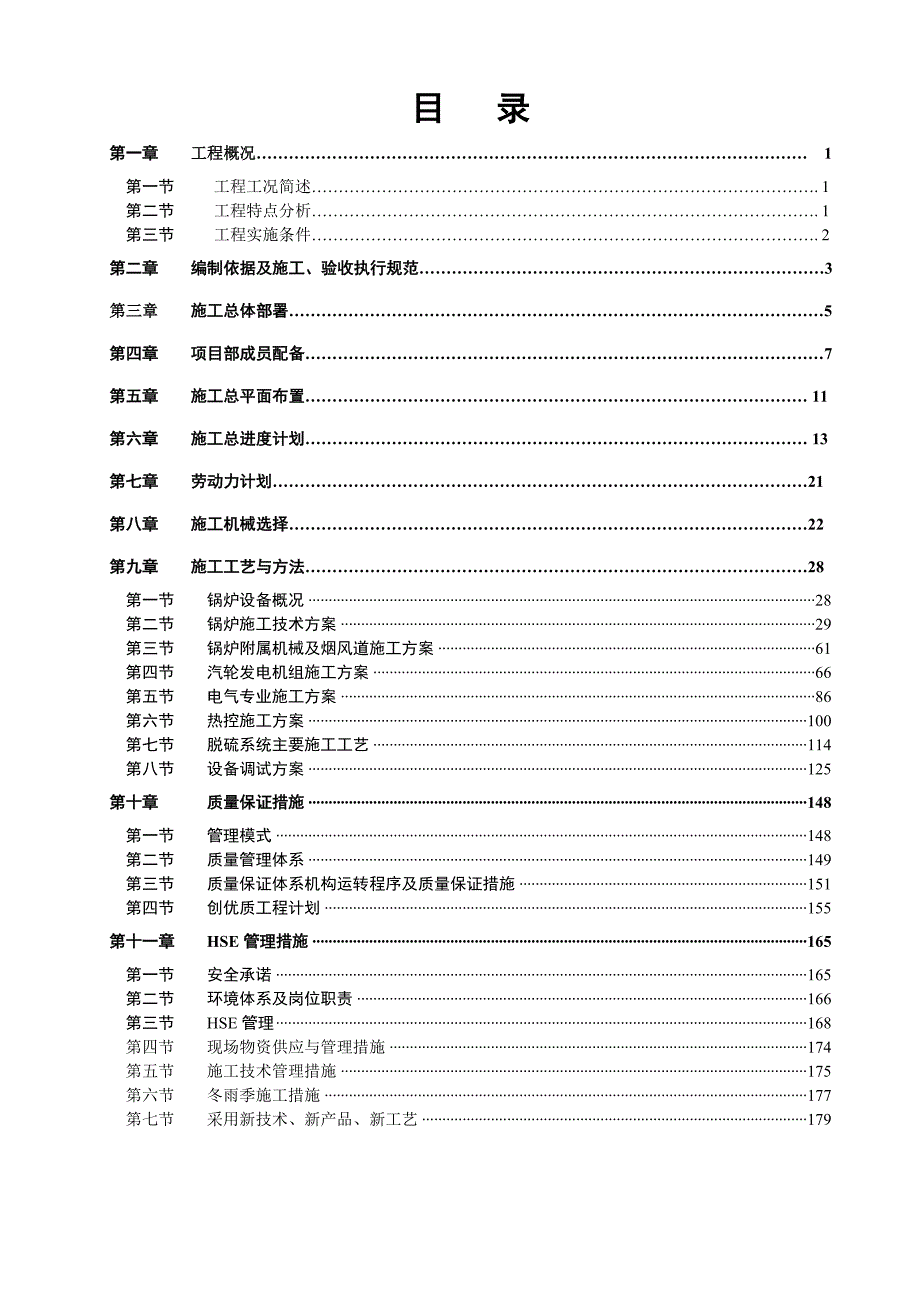 发电厂焚烧炉安装工程施工方案#江苏#仪表安装调试#电气系统.doc_第2页