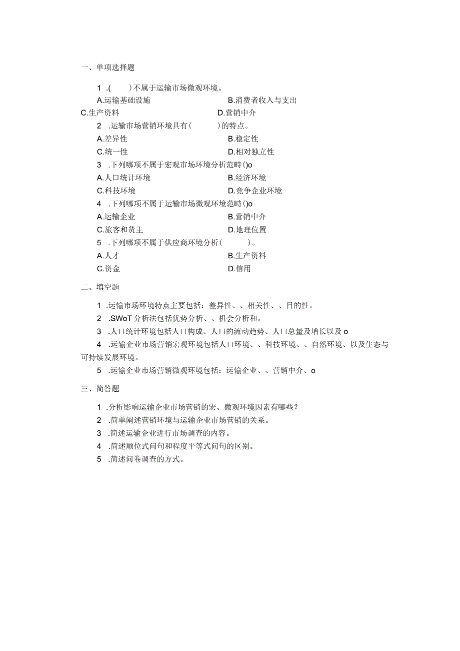 运输市场营销（第2版）-课后习题项目四.docx_第1页