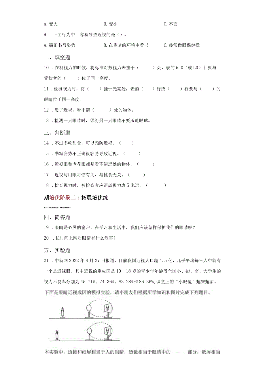 青岛版科学六年级下册2预防近视练习卷.docx_第2页