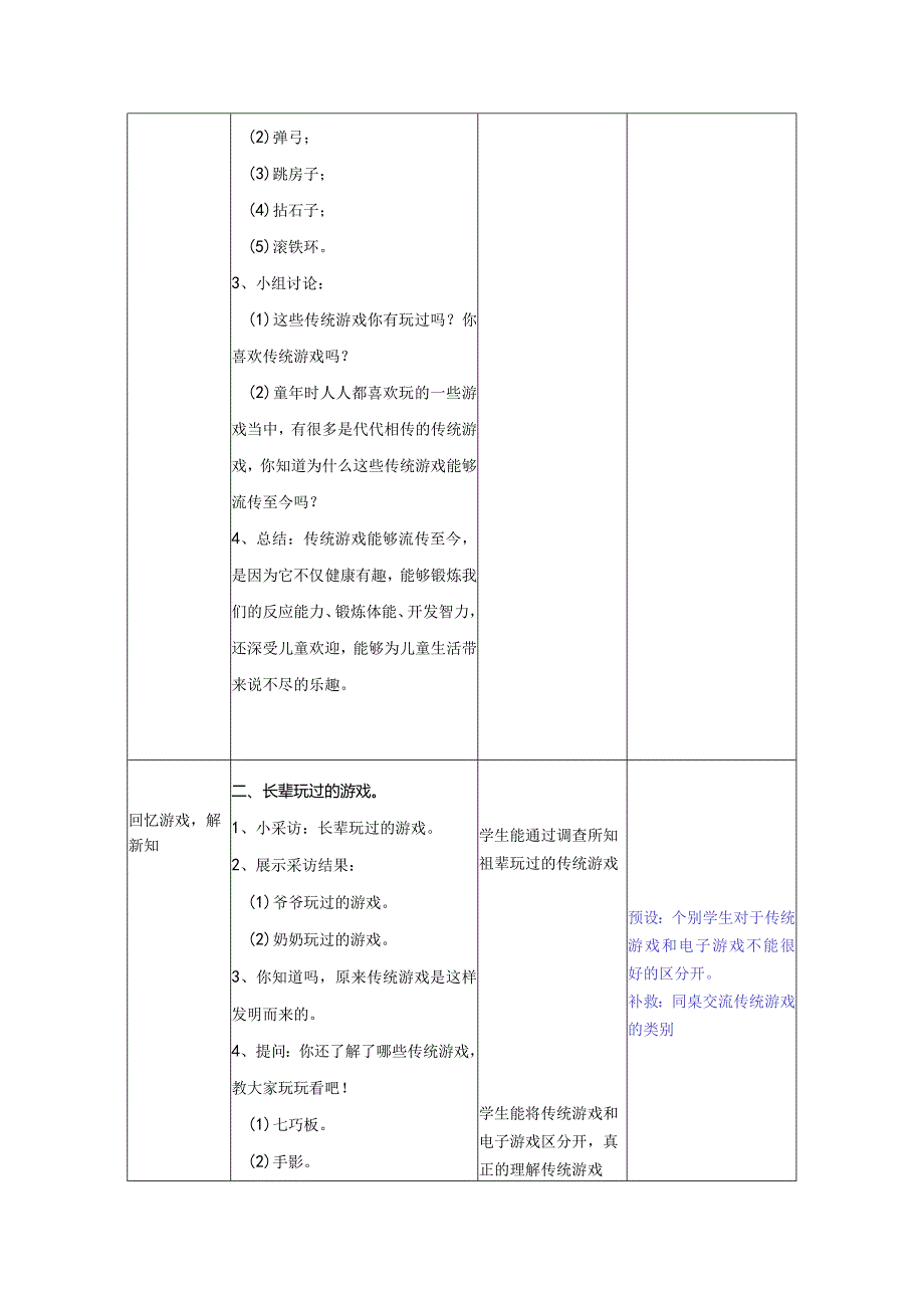 道德与法治二下第二单元第六课《传统游戏我会玩》第一课时备课设计.docx_第3页