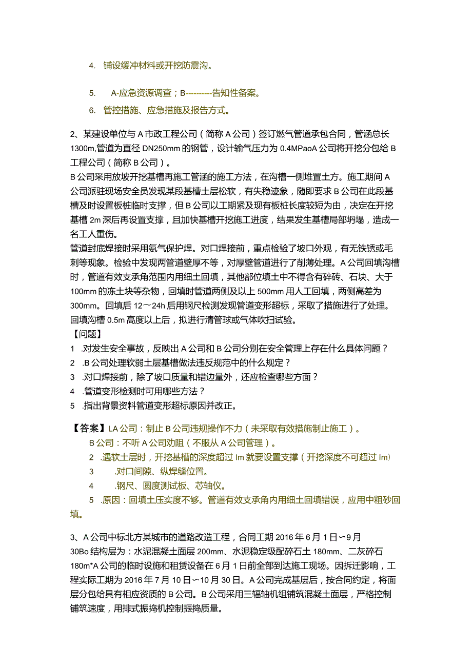 一建市政公用工程实务题目(共五卷).docx_第2页