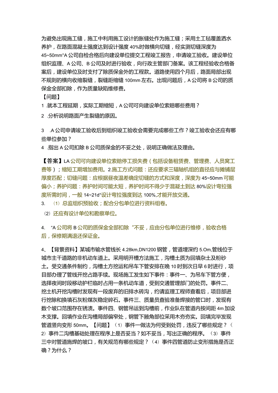 一建市政公用工程实务题目(共五卷).docx_第3页