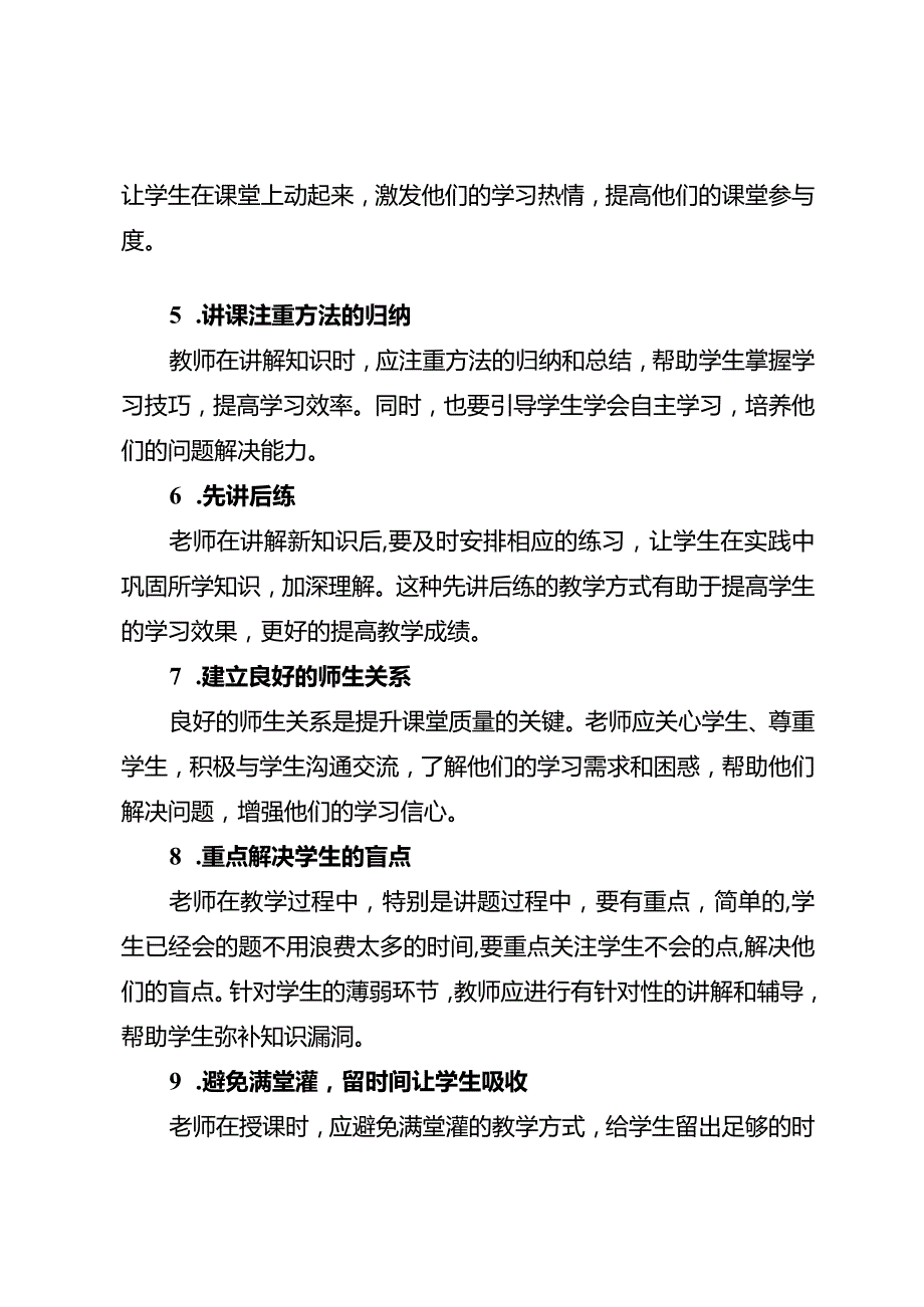 提升课堂质量的十条抓手.docx_第2页