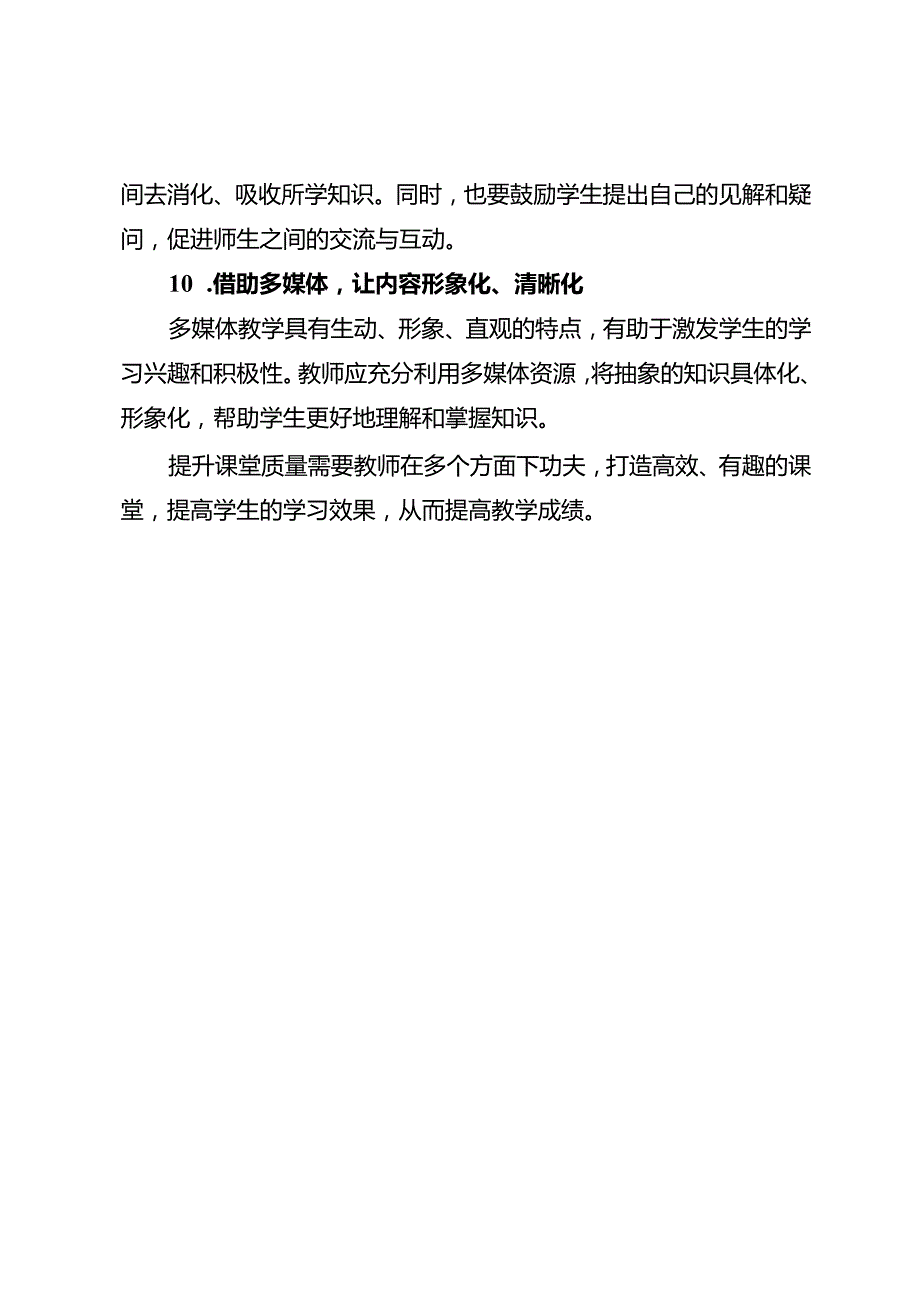 提升课堂质量的十条抓手.docx_第3页