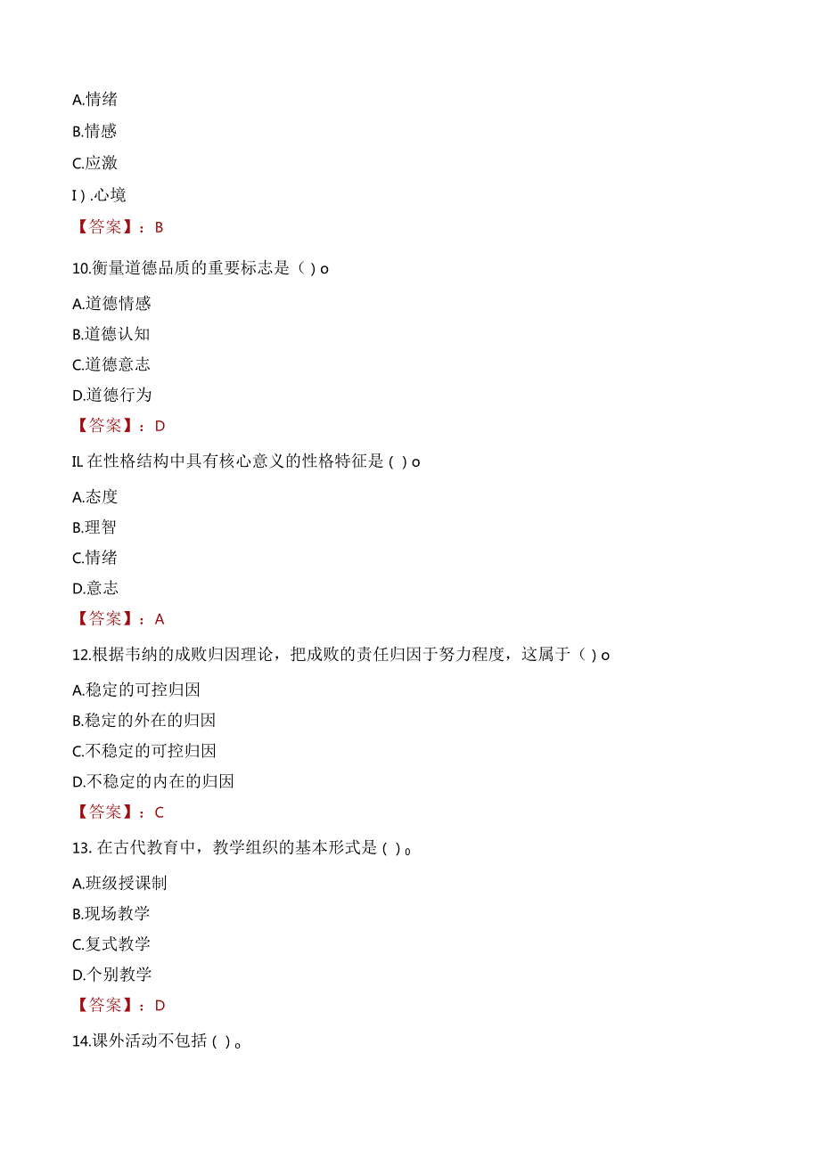 林芝市朗县教师招聘笔试真题2023.docx_第3页