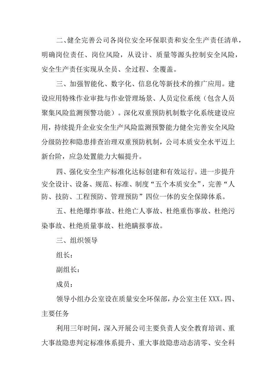 公司安全生产治本攻坚三年行动方案（2024-2026）.docx_第2页