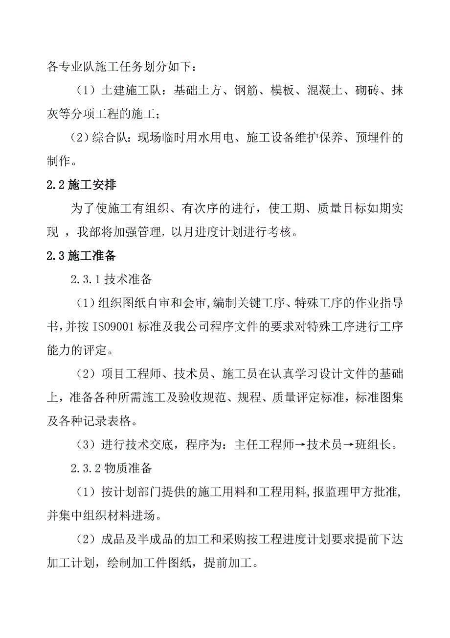 厂房基础施工方案#江苏.doc_第3页