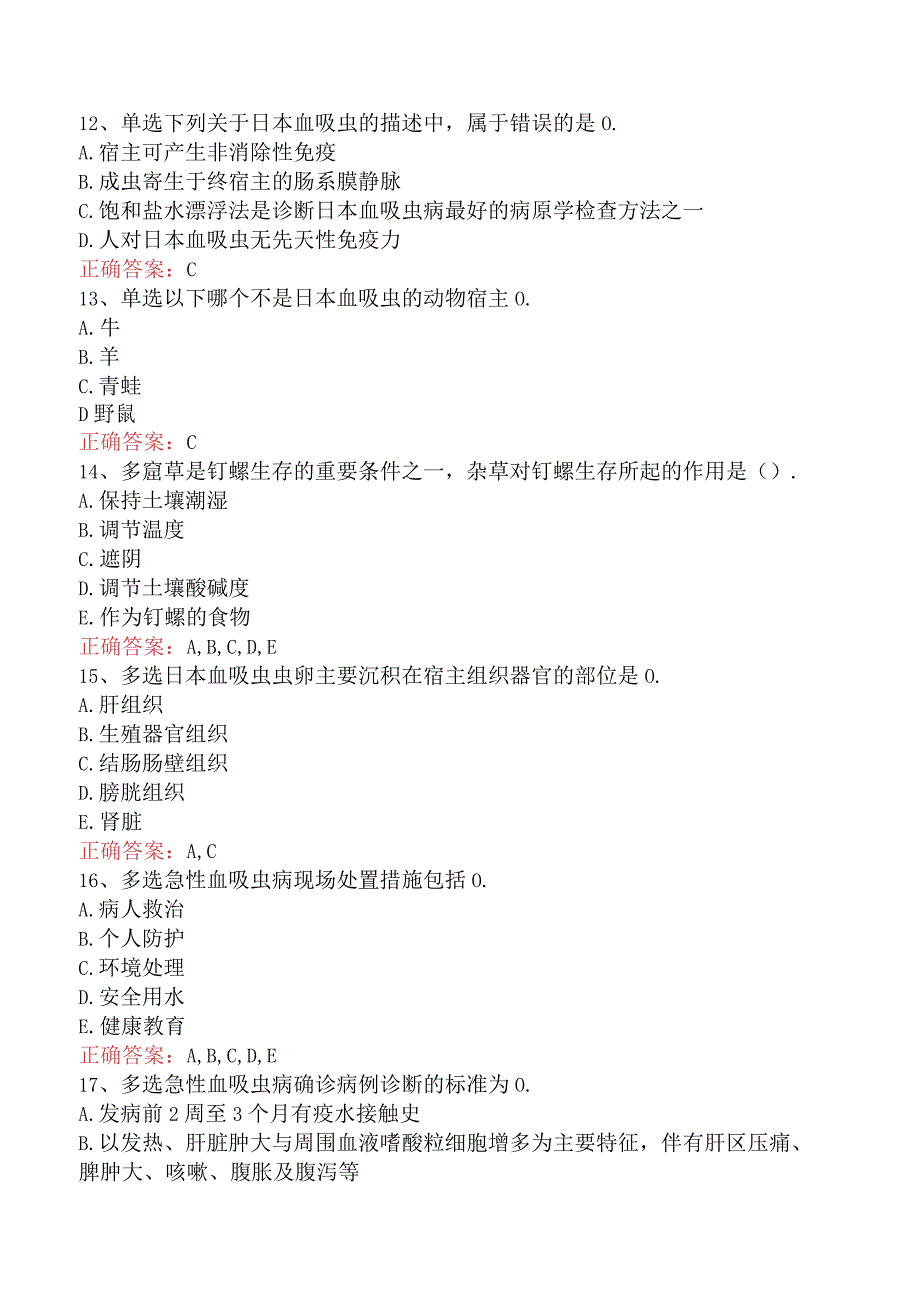 临床医学检验：临床寄生虫学和寄生虫检验必看考点真题.docx_第3页