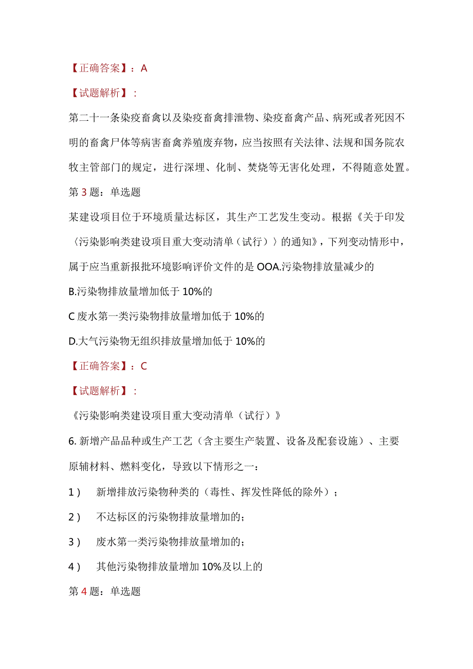 2024年环境影响评价工程师考试模拟题及答案.docx_第2页