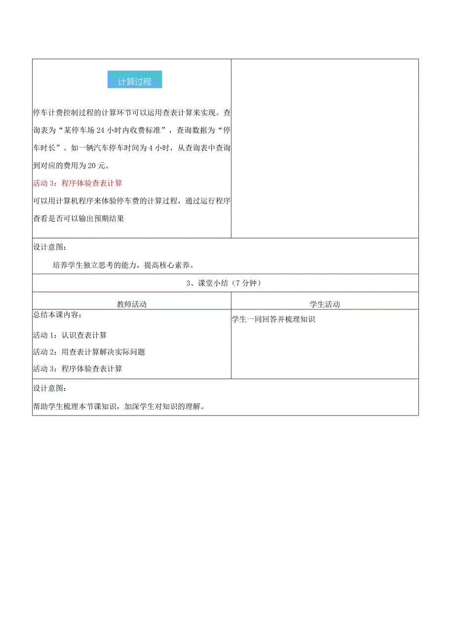 第11课查表计算教学设计浙教版信息科技五年级下册.docx_第3页