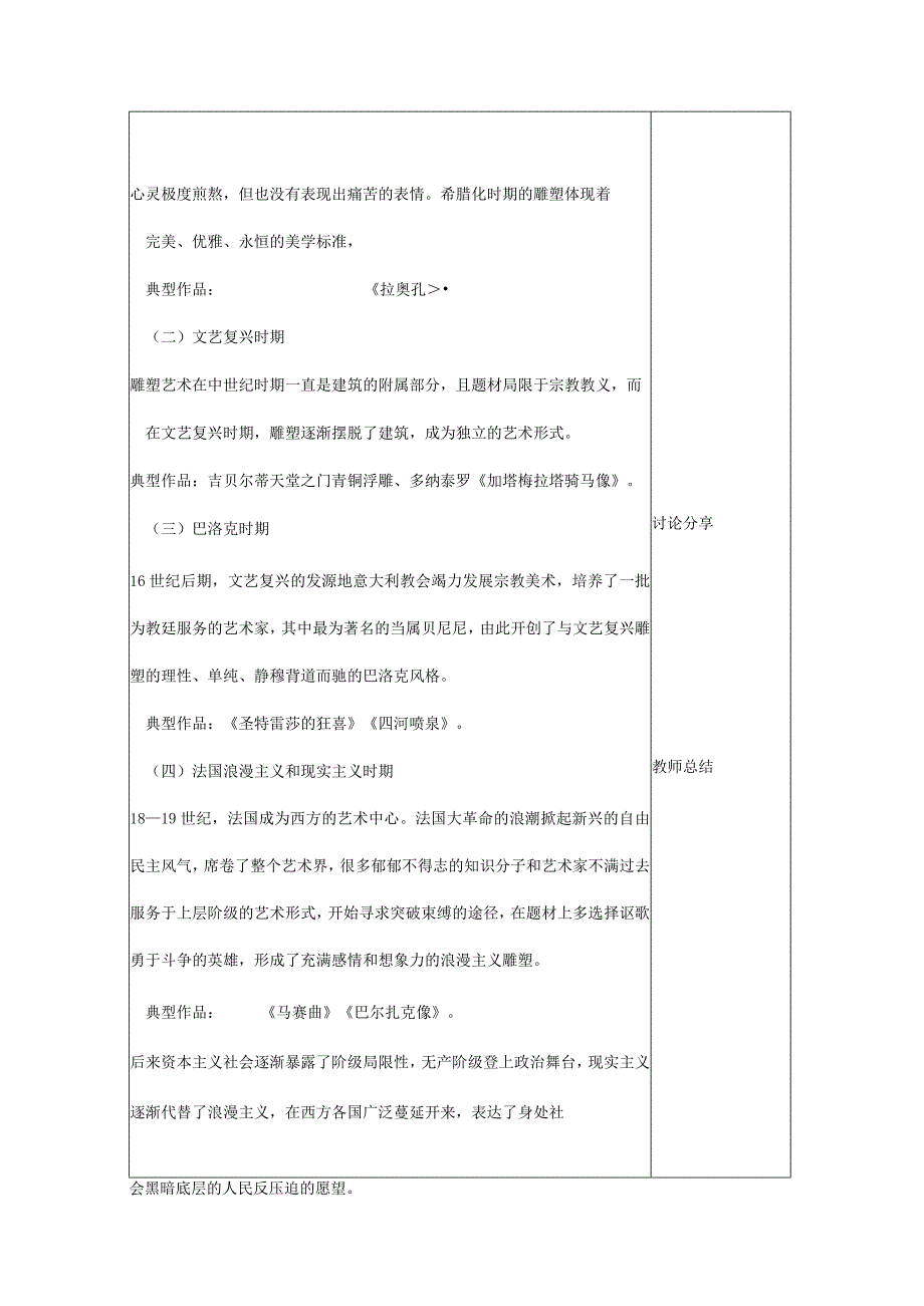 艺术华东师大版美术鉴赏与实践第一课西方雕塑知识与鉴赏-教案.docx_第3页