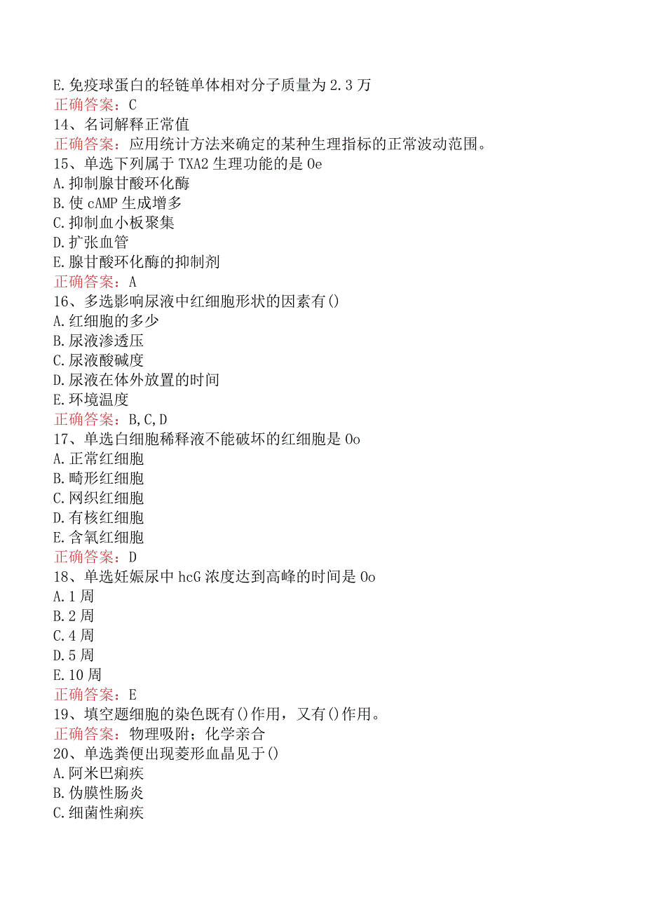 临床医学检验：临床基础检验必看题库知识点三.docx_第3页