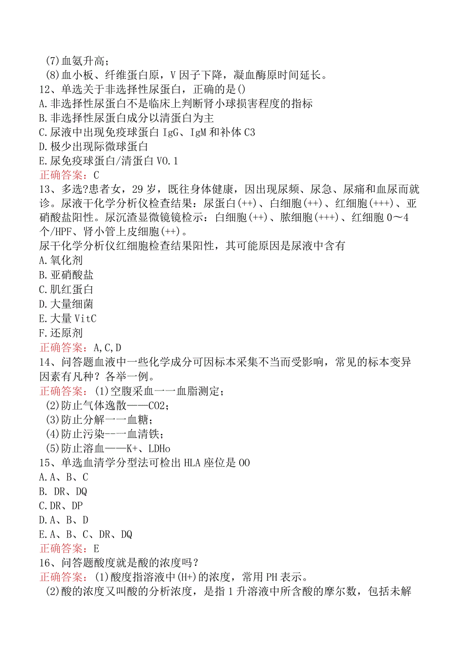 临床医学检验：临床基础检验考试资料.docx_第3页