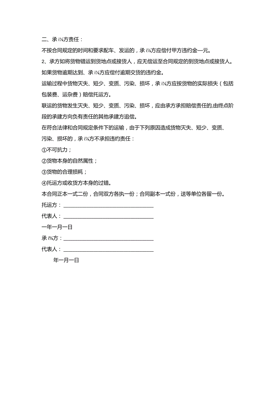 常年货物运输合同.docx_第3页