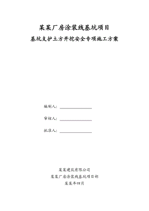 厂房土方开挖施工方案#湖南#人工挖孔桩.doc