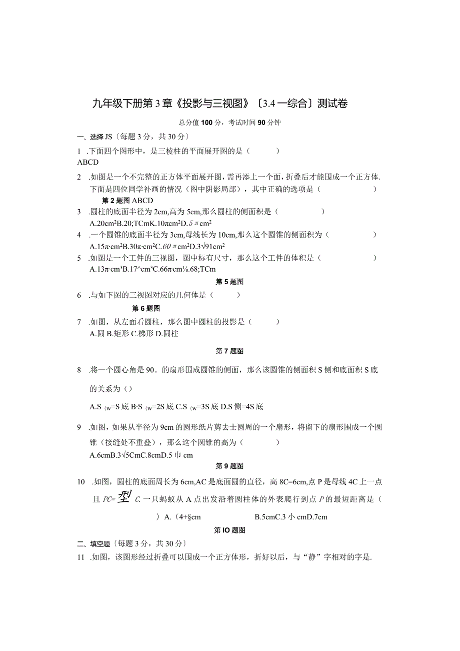 浙教版九年级下册第3章《投影与三视图》测试卷(含答案).docx_第1页