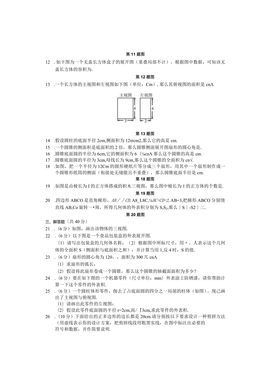 浙教版九年级下册第3章《投影与三视图》测试卷(含答案).docx_第2页