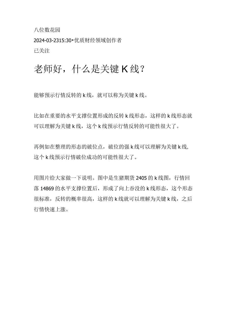 老师好什么是关键K线？.docx_第1页