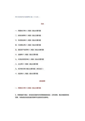 审计发现定性归类解释汇编（十大类）.docx