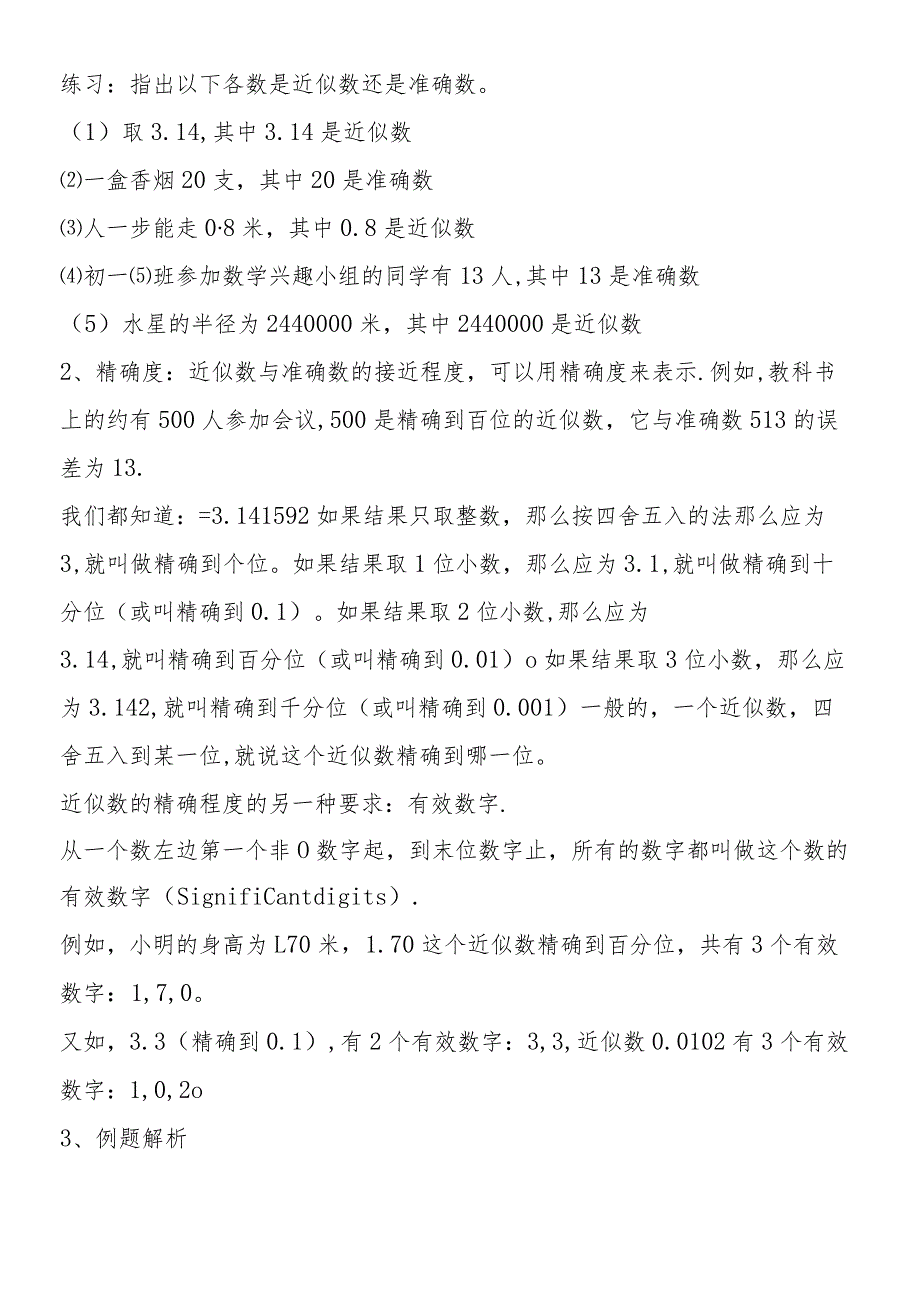 七年级第一章第五节近似数和有效数字教案.docx_第3页