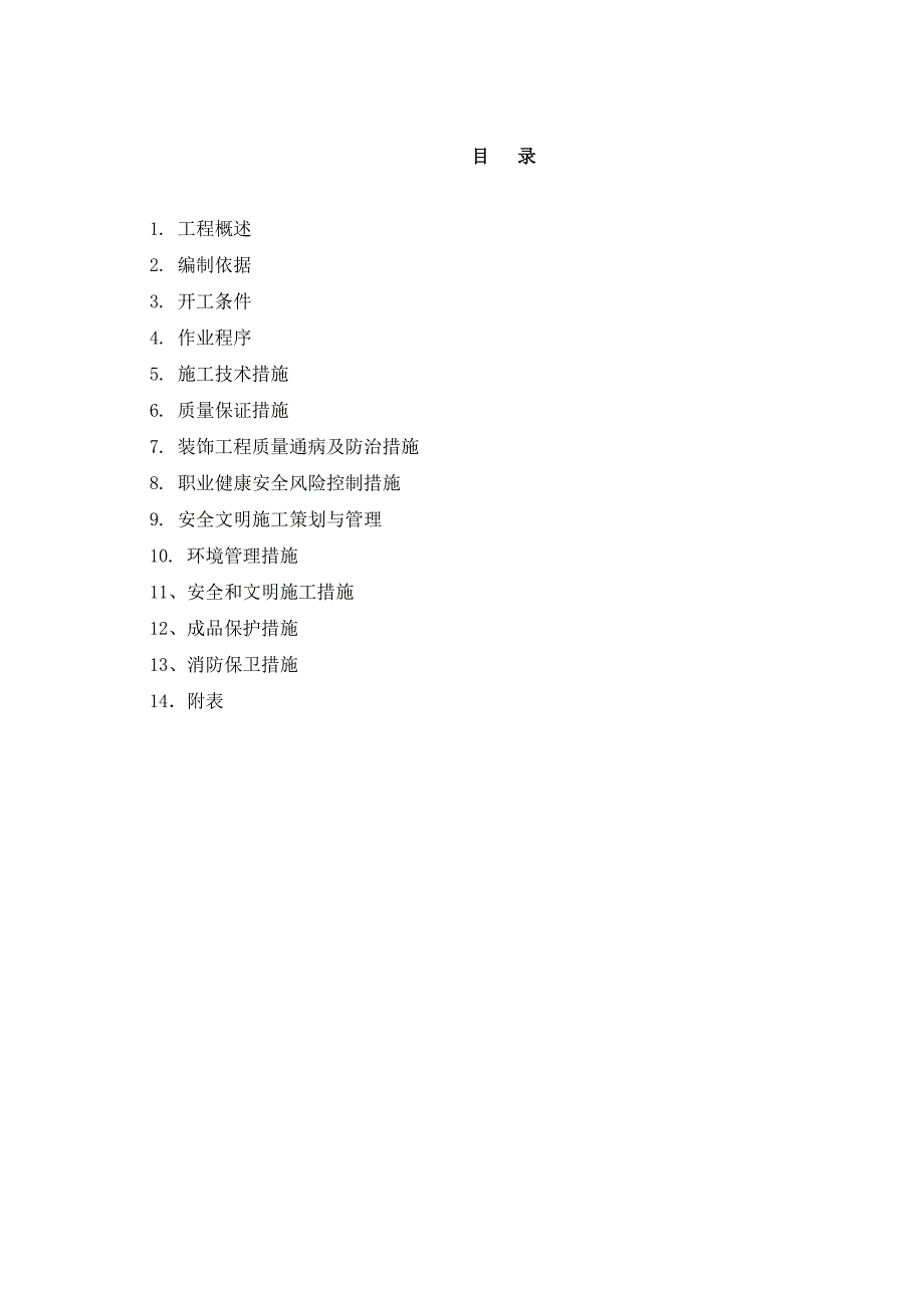 厂房装饰装修工程施工方案#框排架结构.doc_第1页