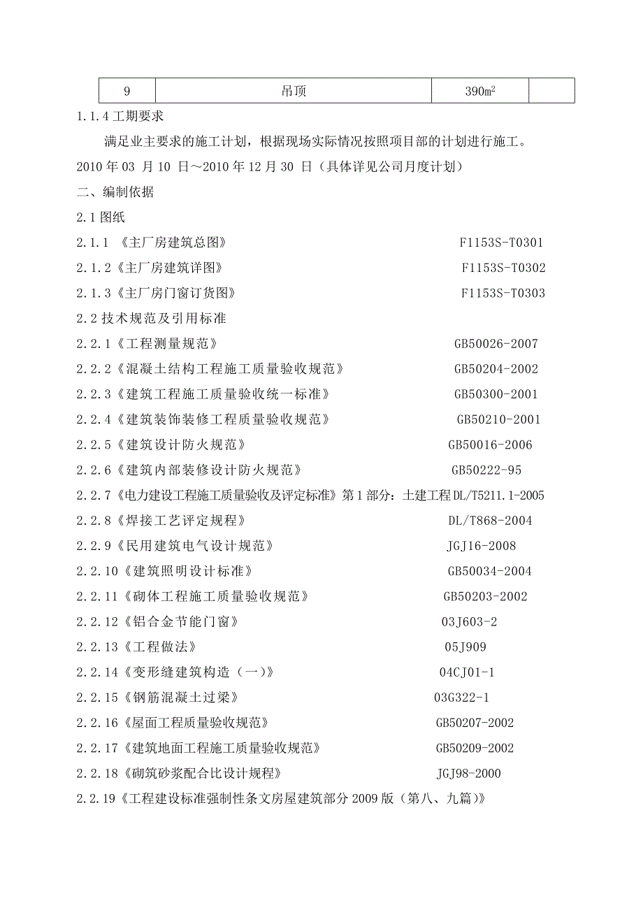 厂房装饰装修工程施工方案#框排架结构.doc_第3页