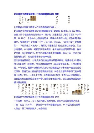 北宋著名书法家文彦博《行书白鹦鹉赋长卷》赏析.docx