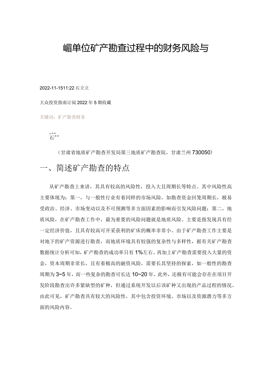 大数据时代财务管理转型探讨.docx_第1页