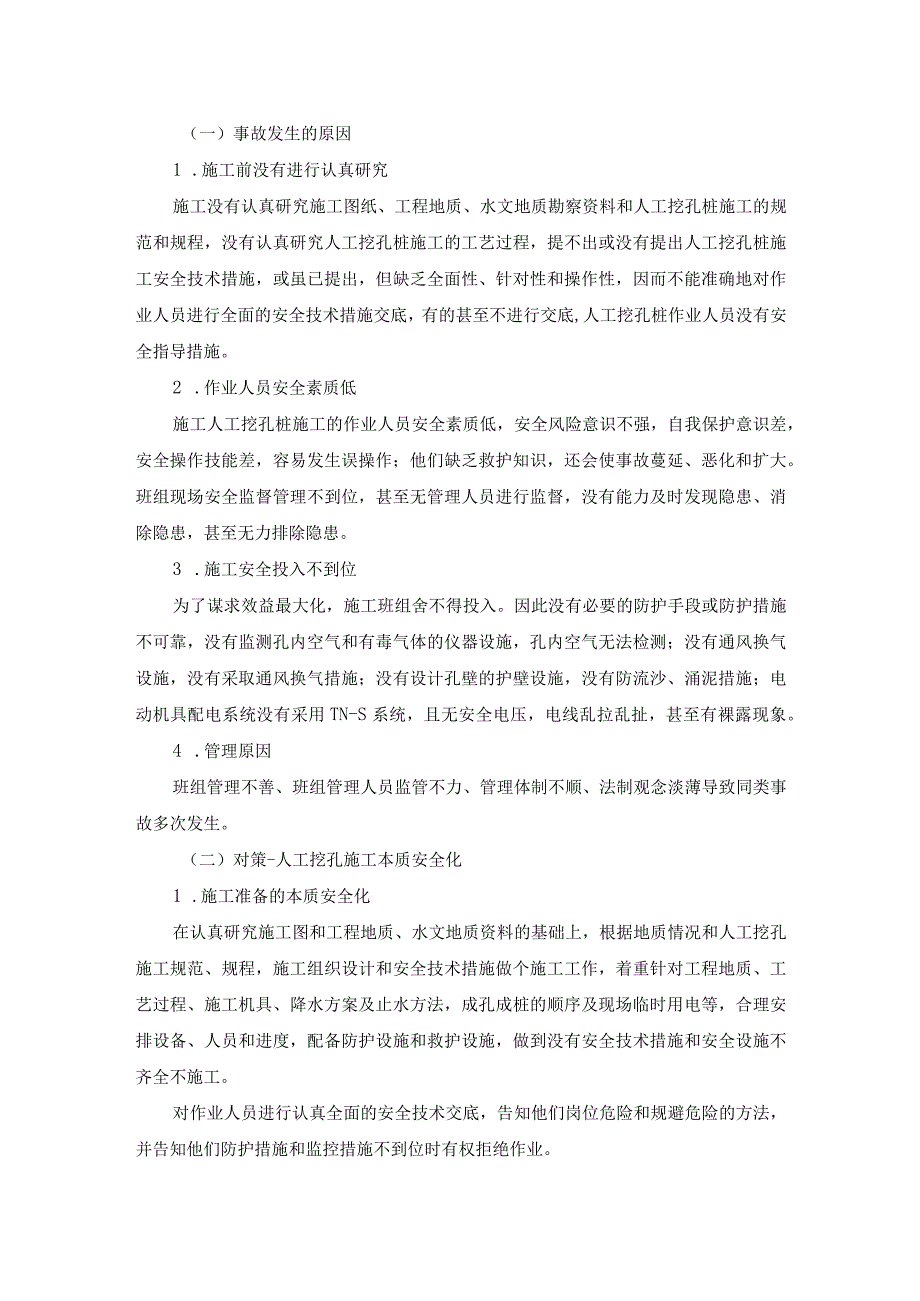 挖孔桩班组作业人员三级安全教育资料模板.docx_第3页