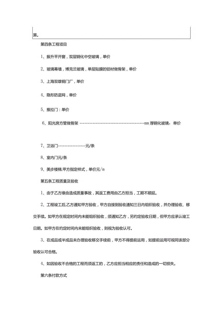 2024年最新的工程承揽合同.docx_第2页