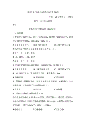 教科版小学科学五年级下册期末质量监测试卷.docx