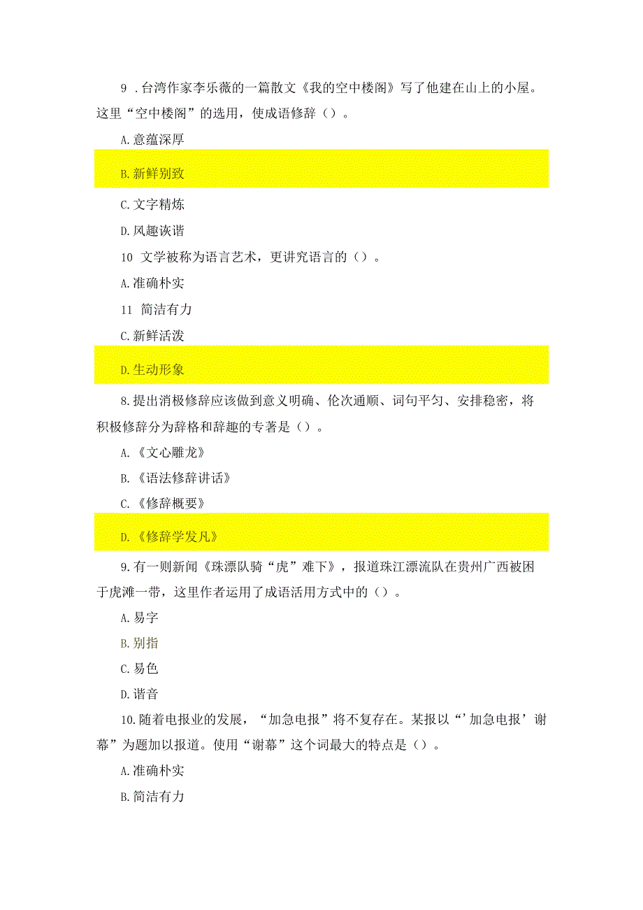 国开（福建）《汉语修辞学》形考1-3试题及答案.docx_第2页