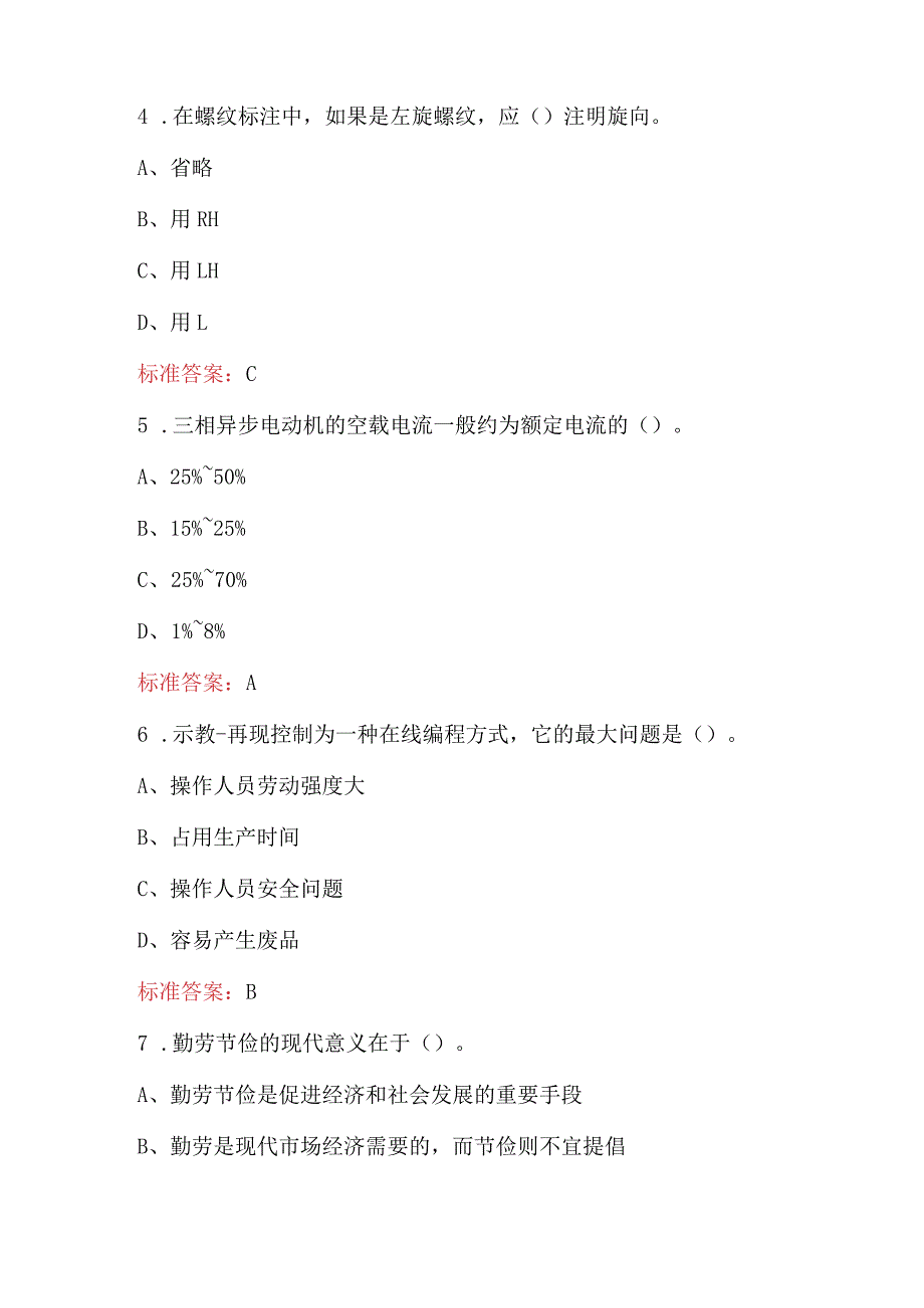 工业机器人系统操作员理论考核题库及答案（最新版）.docx_第3页