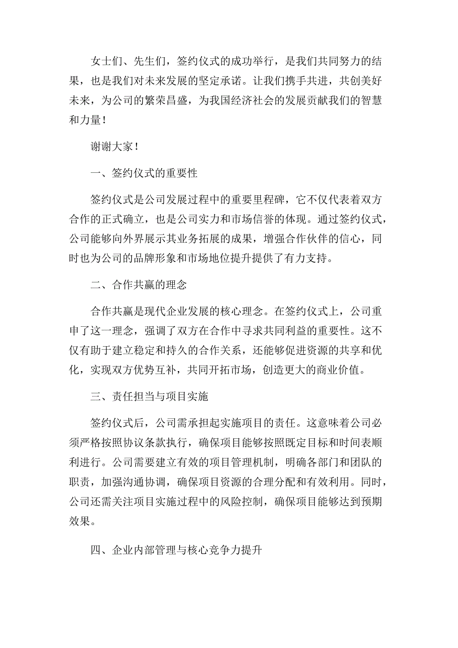 在公司签约仪式上的讲话.docx_第2页