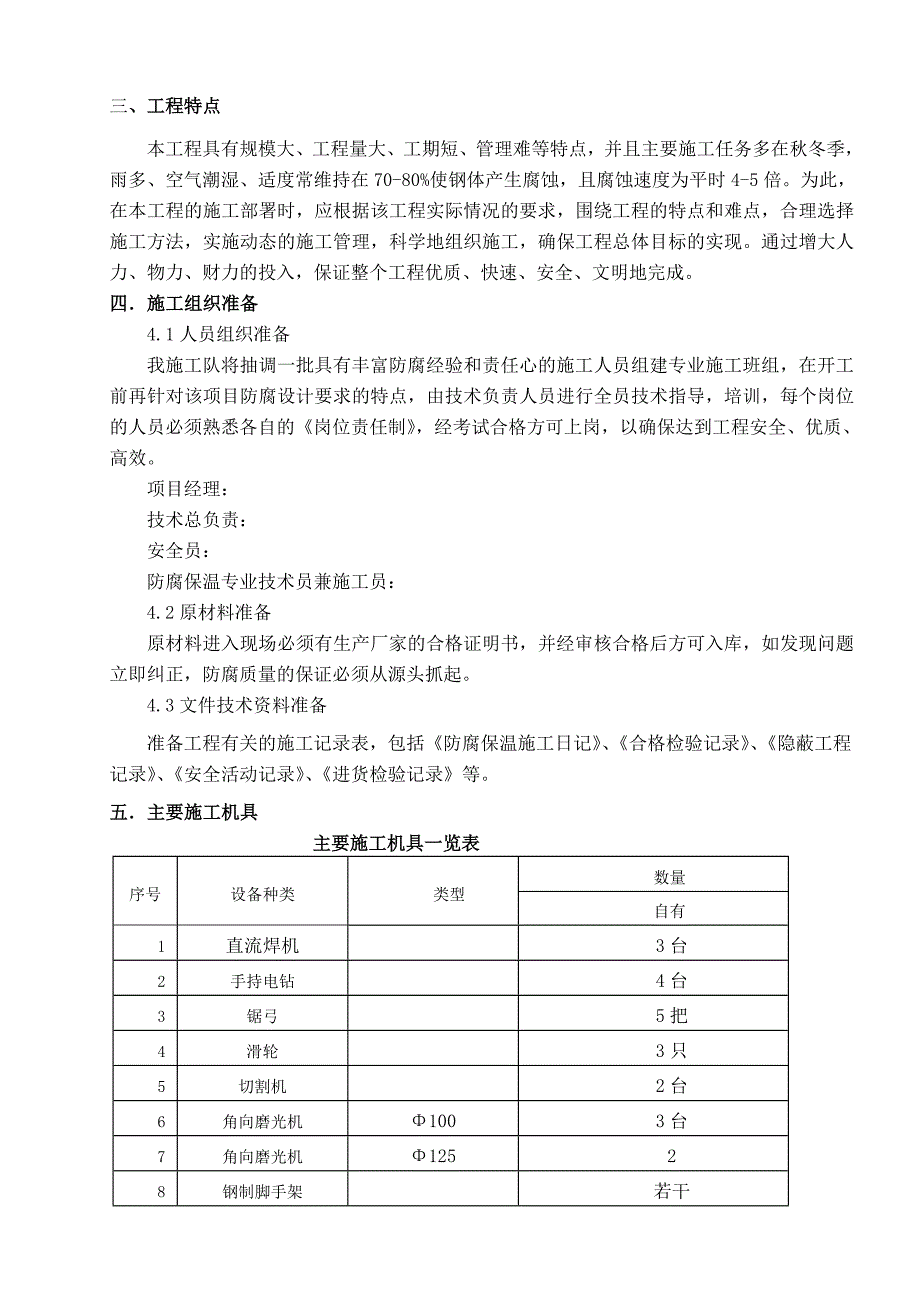 发电厂烟气脱硫工程防腐保温施工方案.doc_第2页